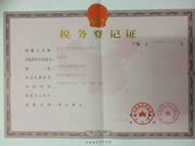 稅務登記證