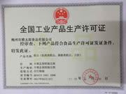 QS證書（糕點）